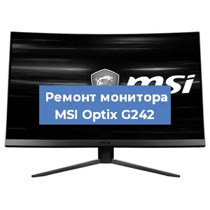 Замена конденсаторов на мониторе MSI Optix G242 в Санкт-Петербурге